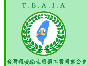 臺灣環境衛生用藥工業同業公會