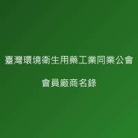 會員 & 贊助會員廠商名錄