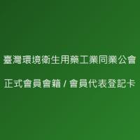 2. 正式會員會籍 / 會員代表登記卡