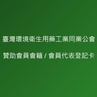 2. 贊助會員會籍 / 會員代表登記卡